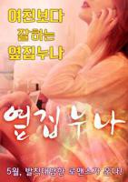 《邻家姐姐2》完整版电影免费观看