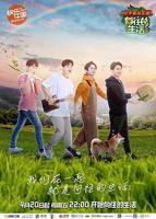 《向往的生活 第二季》完整版免费在线观看02集