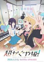 《超时空辉夜姬!》全集高清完整版在线观看01