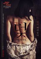 莫妮卡《致命的邂逅》电影全集完整版在线免费高清观看