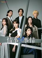 《情事与事情》全集在线观看-电视剧完整版01集