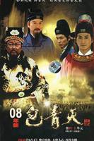 《新包青天》第01集免费在线观看_国产剧