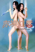 《赤裸红唇》热门剧情片全集在线高清观看