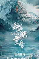 《冰湖重生》高清在线观看-电视剧-全集完整版