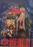 《航空特殊待遇2》免费观看蓝光无删减版免费观看