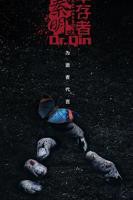 《法医秦明之幸存者》国产剧免费观看01集