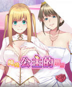 《纯纯公主的唇》第01集高清云播英语免费在线观看全集高清完整