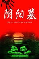 《猛鬼吹灯之寻龙决》电影免费在线观看完整版全集