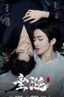 《垂涎》第二部全集在线免费观看