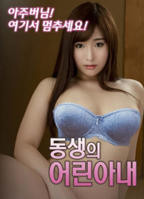 《兄弟的妻子4》HD中字云播资源国语全集在线免费观看高清完整