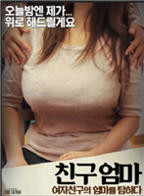 《朋友的妈妈：贪恋岳母》免费播放无删减全集在线观看