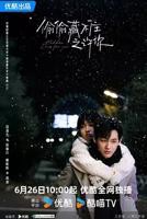 《偷偷藏不住》电视剧在线观看免费01集