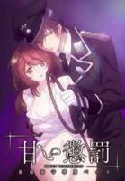 《甜蜜惩罚第二季》在线观看动漫-免费全集完整版观看