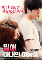 《密爱：妻子的妹妹》电影在线观看 -全集电影免费播放