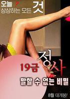 《19禁情事-不能说的秘密》_HD_高清云播完整版免费在线观看_全集电影