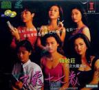 韩剧《靓妹系列之不羁十七岁》免费新版 _最新完整版高清在线观看