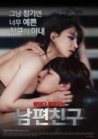 《丈夫朋友》免费播放无删减全集在线观看