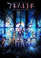 《魔法纪录:魔法少女小圆外传第二季》动漫全集在线免费观看完整版01集高清播放