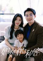 《妈妈的秘密》免费观看第01集免费在线观看_国产剧