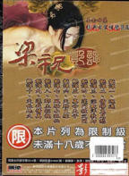 《梁祝艳谭》免费观看国语版古代全集免费