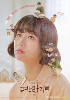 韩剧《儿媳记 第二季》免费观看全集4K完整无删减第01集