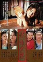 《新金牌梅花1尼姑庵》免费在线播放4K完整无删减第01集