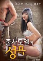 《模特的欲望》HD高清云播汉语普通话免费在线完整版观看