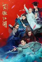 《新笑傲江湖》国产电视剧免费观看