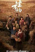 《生万物》电视剧第01集云播资源免费在线全集完整版观看