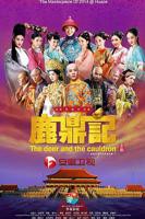 《鹿鼎记2014》免费在线观看完整版全集_大陆国产剧第03集免费观看