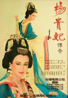 《杨贵妃传奇》免费在线观看-电视剧高清完整版