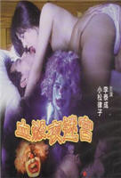 正在播放《阴阳合欢散》在线观看HD高清-手机高清在线观看