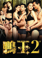 电影《鸭王2》高清在线免费观看完整版