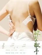 《欲望歌手》HD高清云播汉语普通话免费在线完整版观看