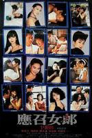 《应召女郎1988》_HD_高清云播完整版免费在线观看_全集电影
