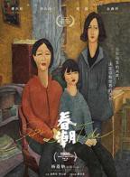 《春潮》电影完整版4KBD国语中字