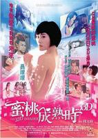 《蜜桃成熟时33D1》免费播放全集高清完整版在线