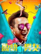 电影《脱轨男女》HD高清-手机高清在线观看