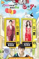 《我女朋友的男朋友2》高清在线免费观看02集