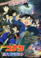 《名侦探柯南：异次元的狙击手》动漫全集完整版在线免费高清观看