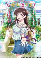 《租借女友》动漫第一季高清完整版