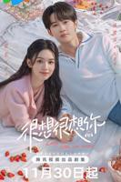 《很想很想你》电视剧免费观看4K完整版第02集