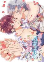 《明明是个碍事配角、却被王子给宠爱了》全集在线免费观看高清完整版02集