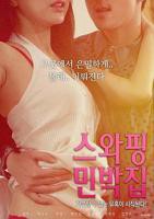 电影《交换民宿2》HD中字云播资源国语全集在线免费观看高清完整