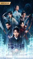 《海市蜃楼》高清全集在线观看免费