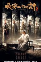 《长安二十四计》电视剧高清完整版免费在线观看