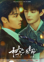 《初三的六一儿童节》电视剧免费观看蓝光完整无删减第02集