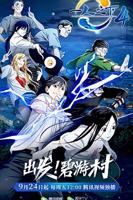 一人之下第四季完整版在线观看33集