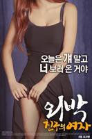 《外宿：朋友的女人》_HD中字_云播资源全集完整版在线免费观看