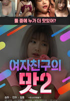 韩剧《女朋友的味道2  》手机高清在线观看-高清手机版